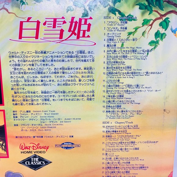 Disney Laserdisc Snow White and the Seven Dwarfs PILA-1285‎ Japanese - Picture 3 of 7